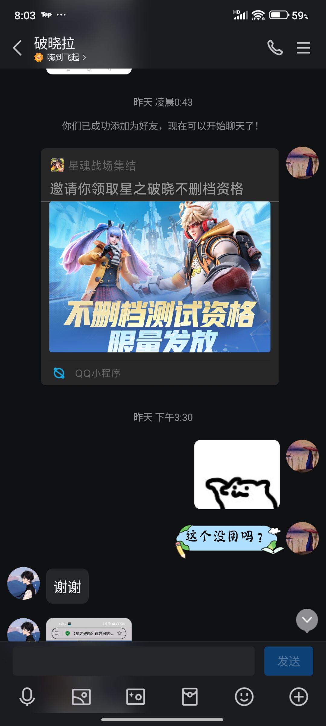 星之破晓资格发放(如图片前三张) 2