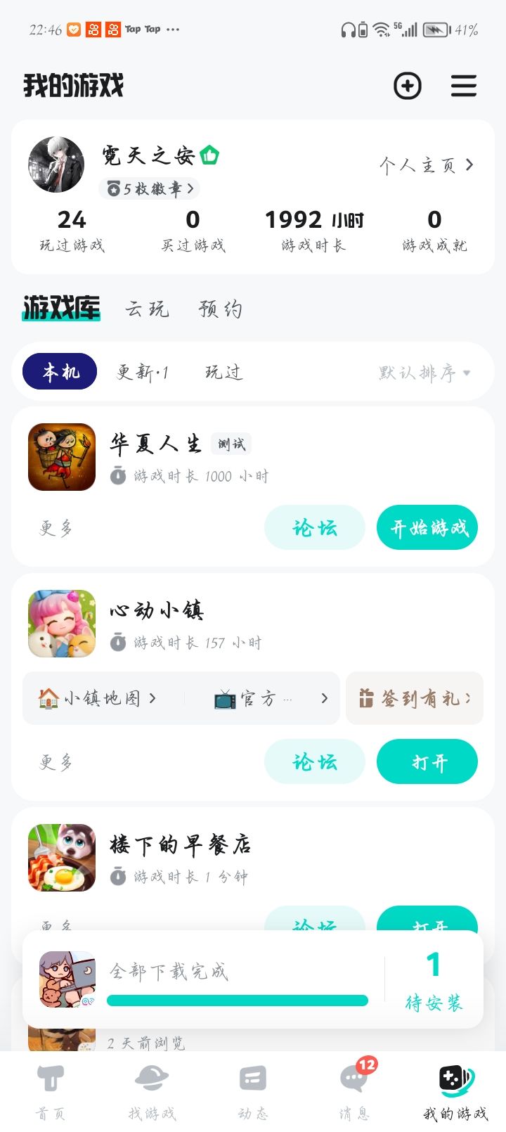 TapTap