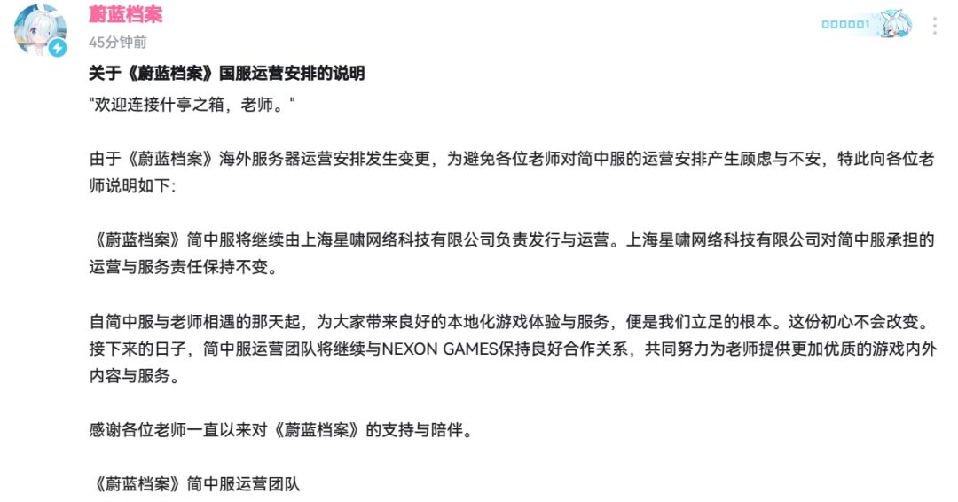 蔚蓝档案国服发声!运营权不变,勿担心! 1