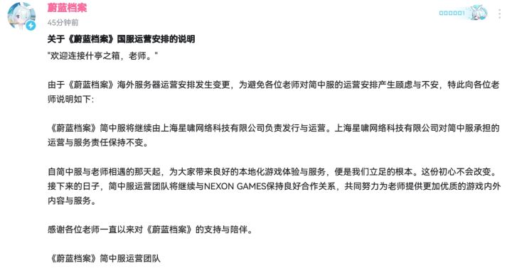 蔚蓝档案国服发声!运营权不变,勿担心!截图