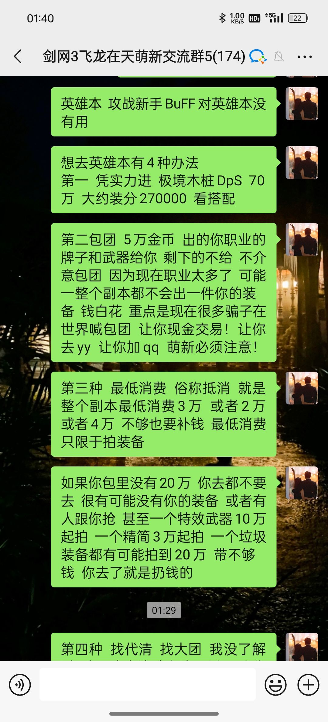 剑网三 剑网三无界 25人英雄冷龙峰萌新忠告截图