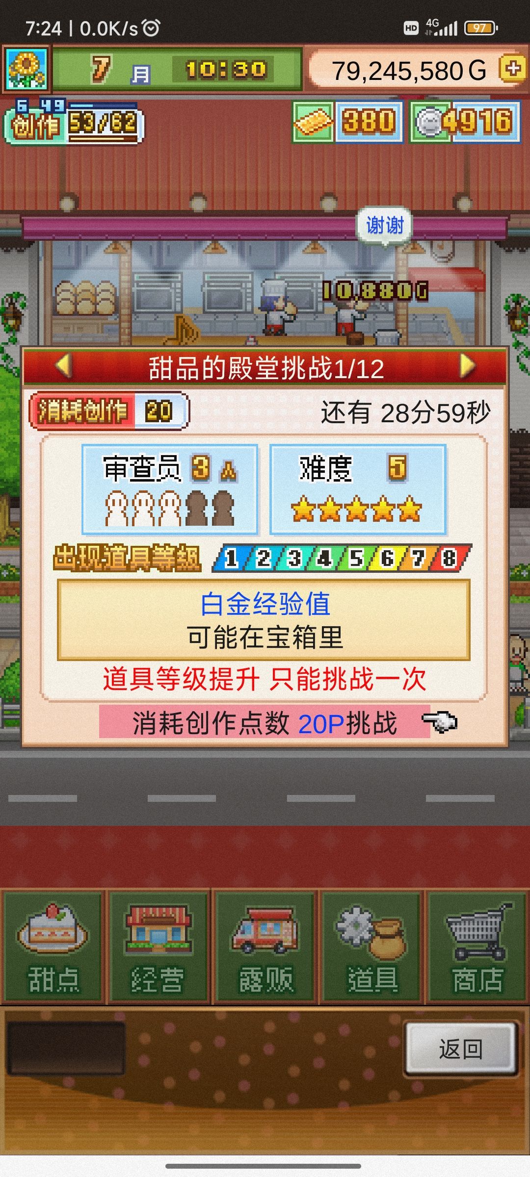 第七个货柜(货架)怎么解锁啊 2