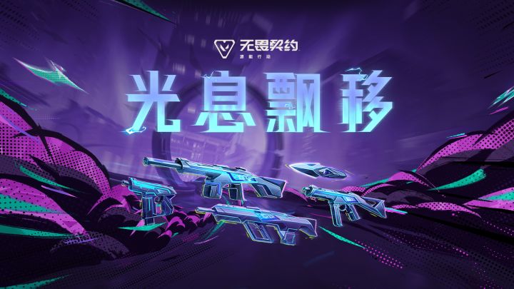 风驰电掣 |【光息飘移】局内特效展示截图