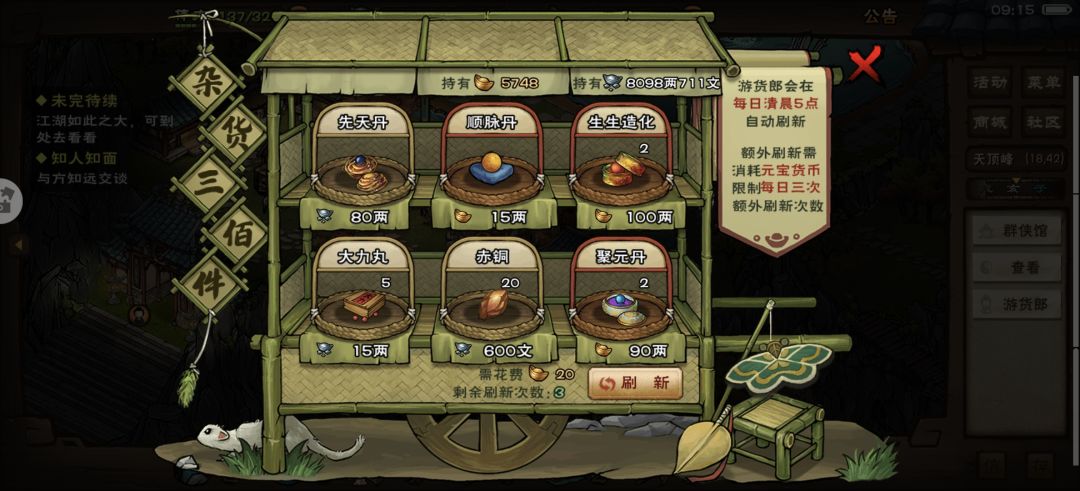 运气不错,80两的先天丹 1