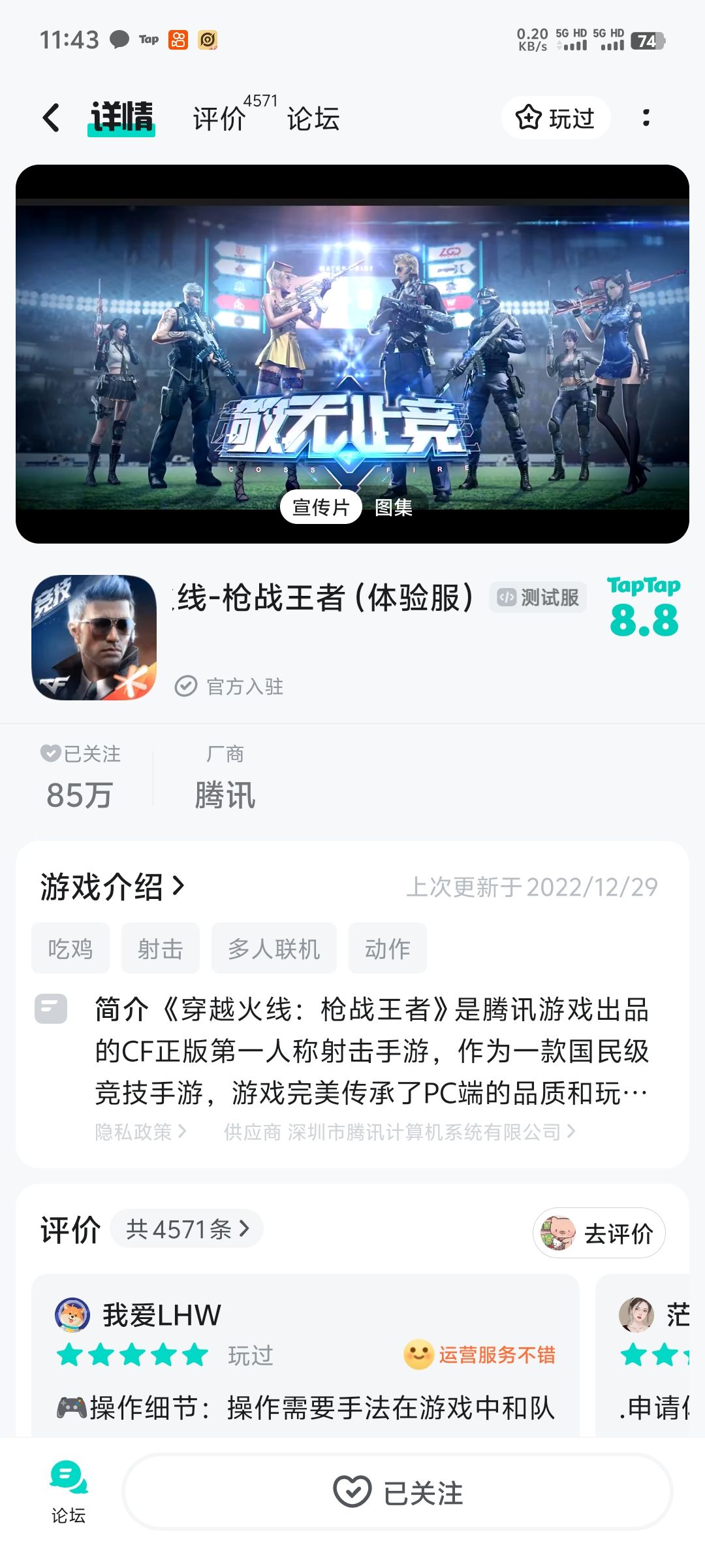 TapTap