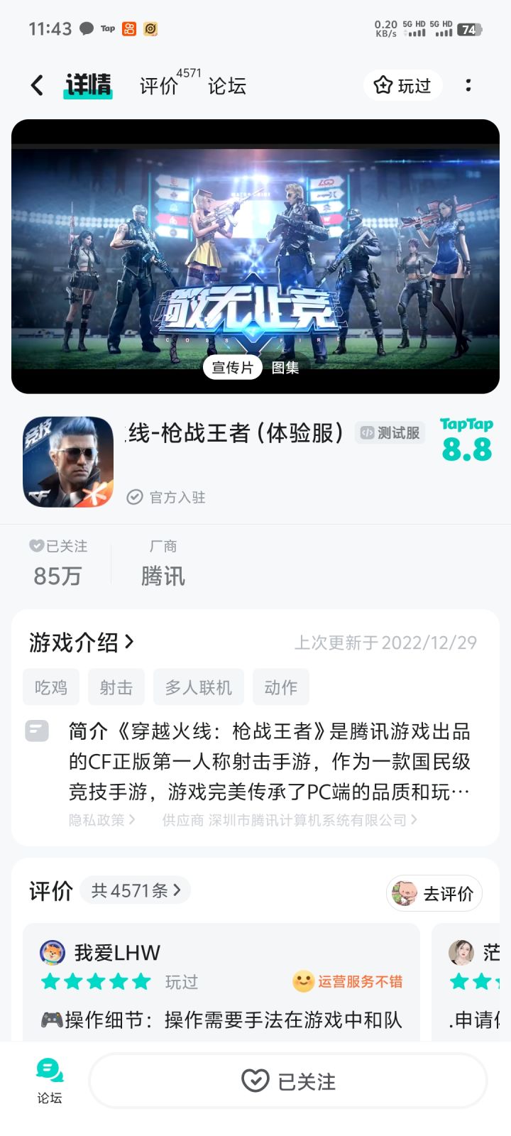 TapTap