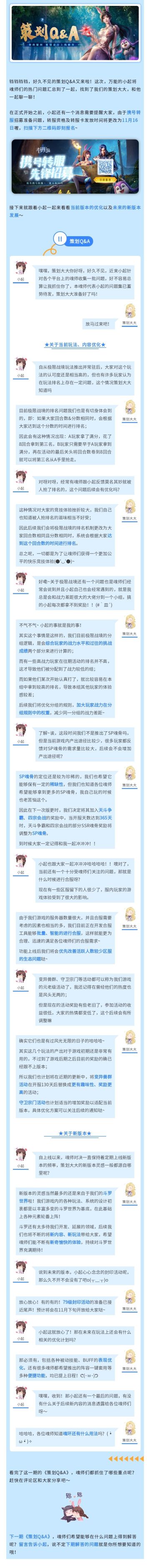 【策划Q&A】你的疑问，策划亲自上线解答！