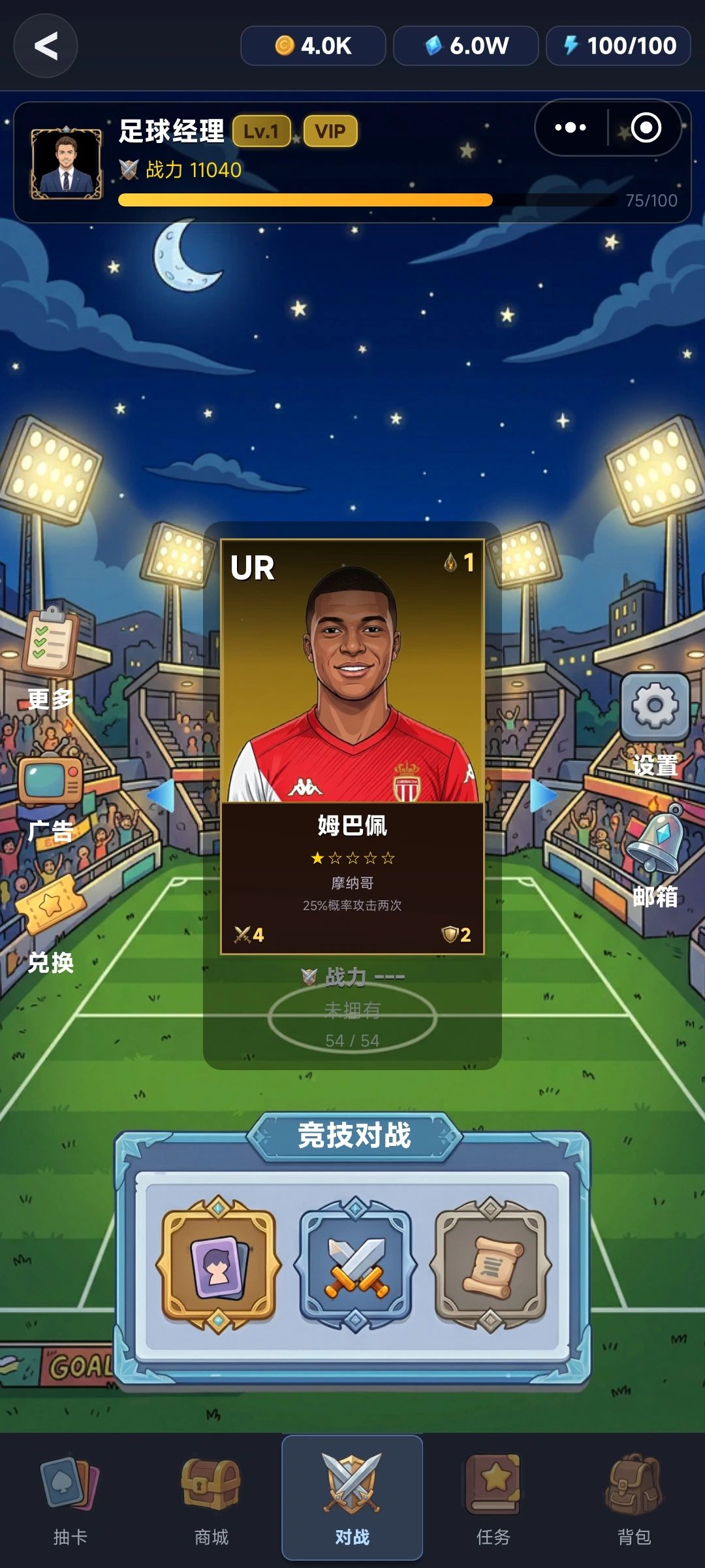 【游戏上新】传奇卡牌足球:决战世界杯 2