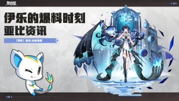 伊乐的爆料时刻