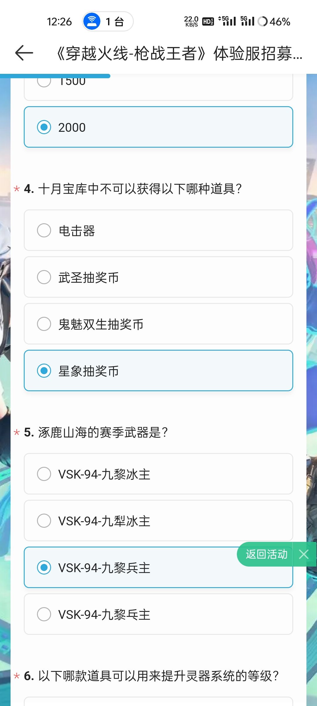 cfm体验服申请问卷答案 2