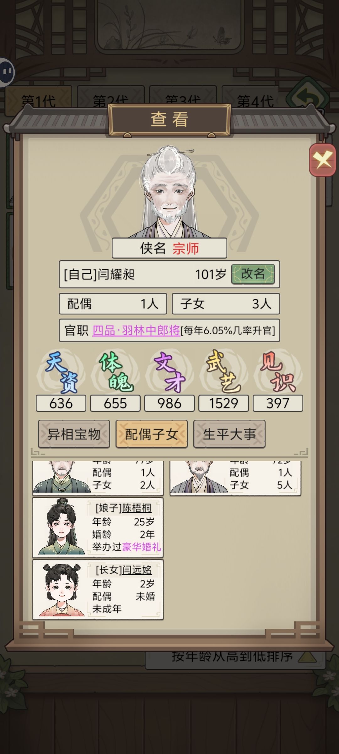 99岁相亲成功 1