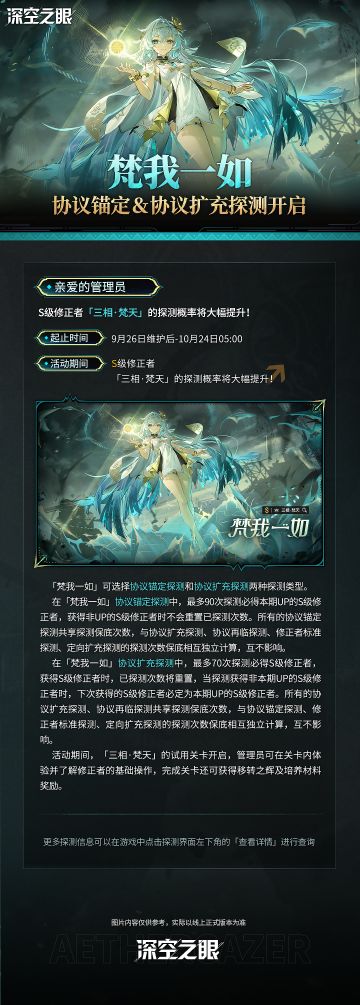 「梵我一如」协议锚定＆协议扩充探测预告