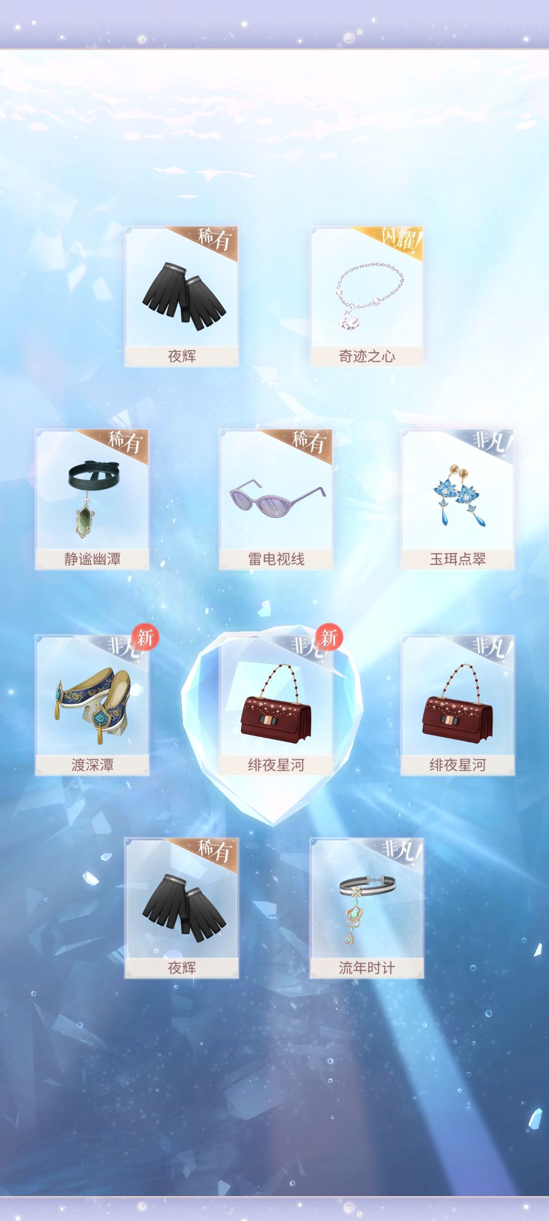 晚城惊梦抽卡记录 3