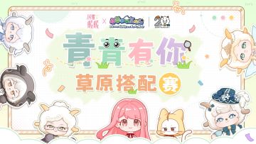 免费送美羊羊联动服饰、1000+粉钻啦！