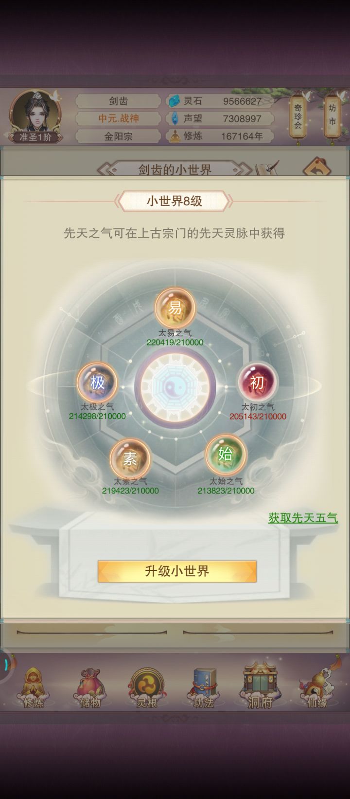 小世界9级截图