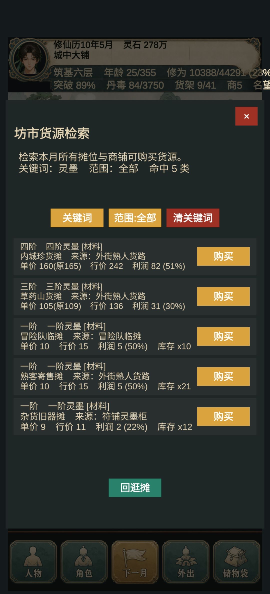 坊市里卖的一阶灵墨有bug!!! 2