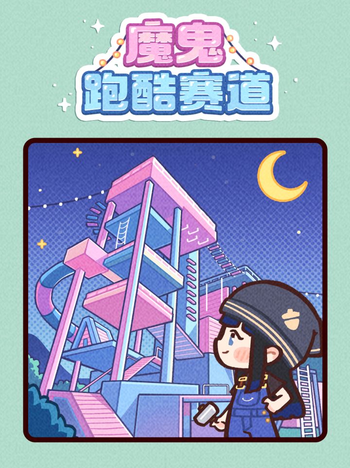 魔鬼赛道完工，挑战者们纷纷上阵——截图