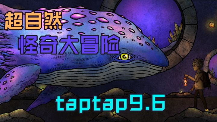 【tap9.6】猎奇,整怪却富有深意!高质量解谜惊奇佳作!截图