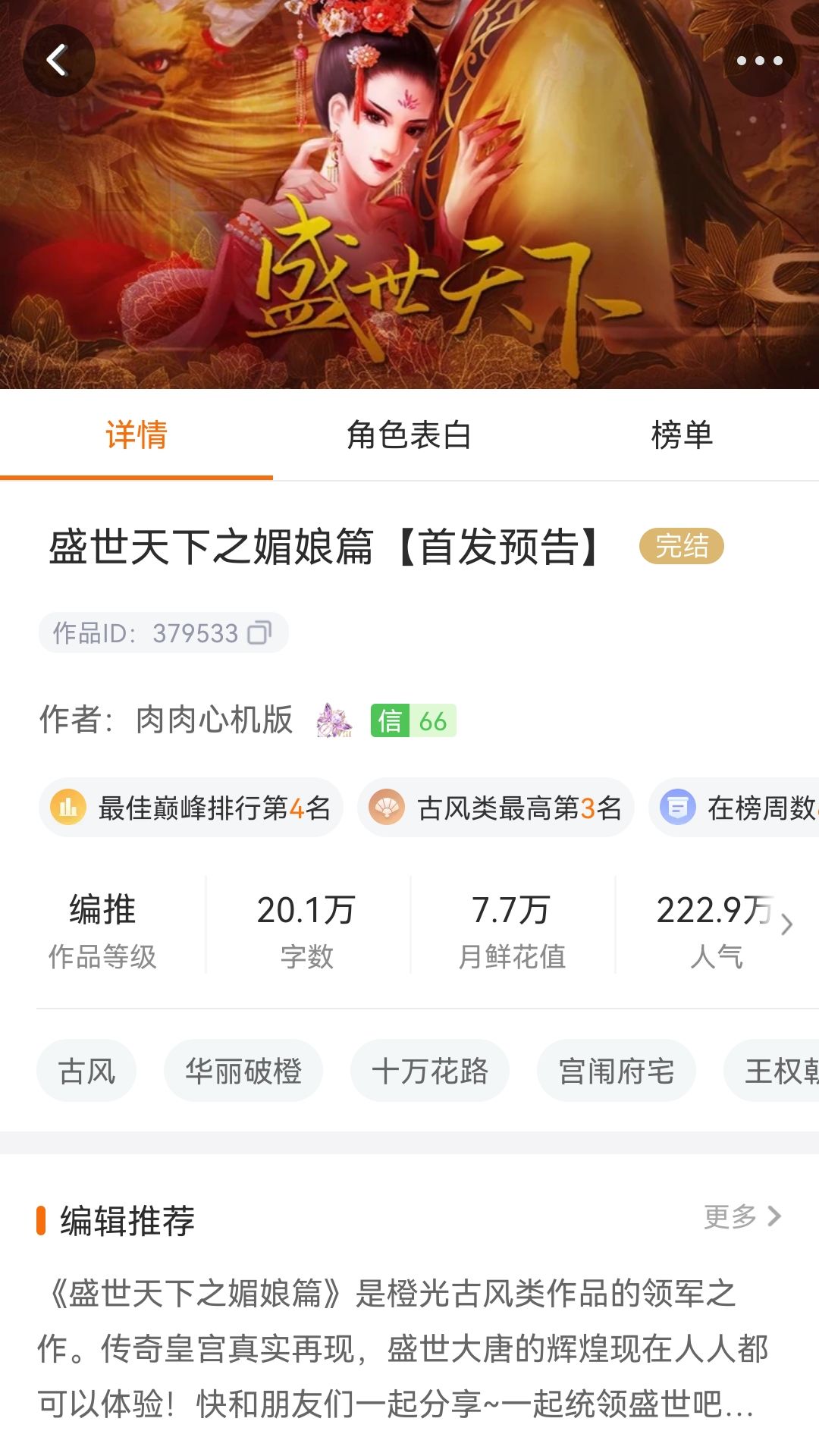 我天呢,是这个盛世天下! 1