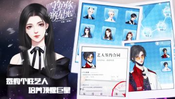 橙光经纪人养成器｜男女双线可选！