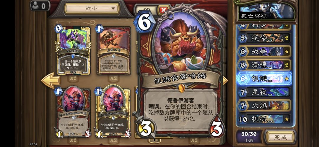 战士死亡终结套牌 3