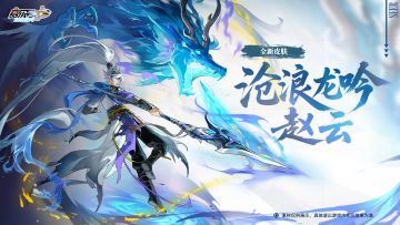 《赛尔号巅峰之战》皮肤动图展示-赵云