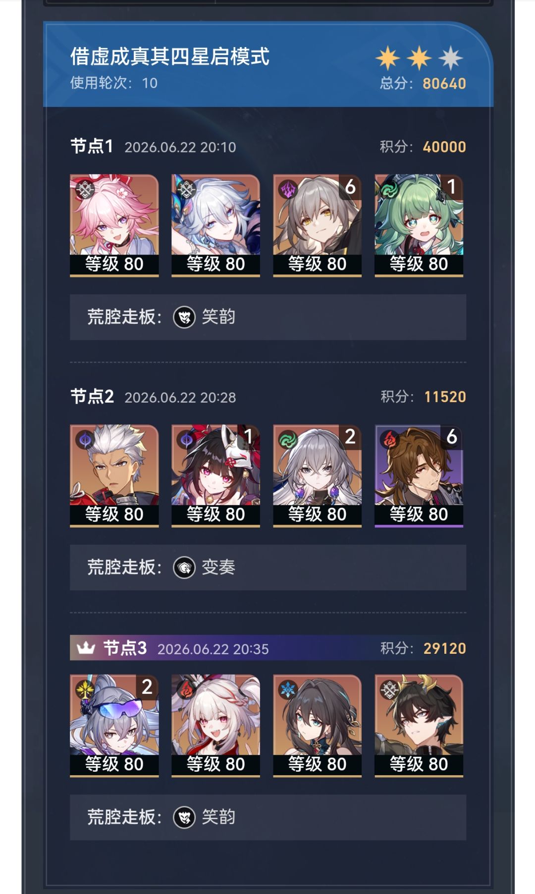 能三队吗？不能我再养养 2