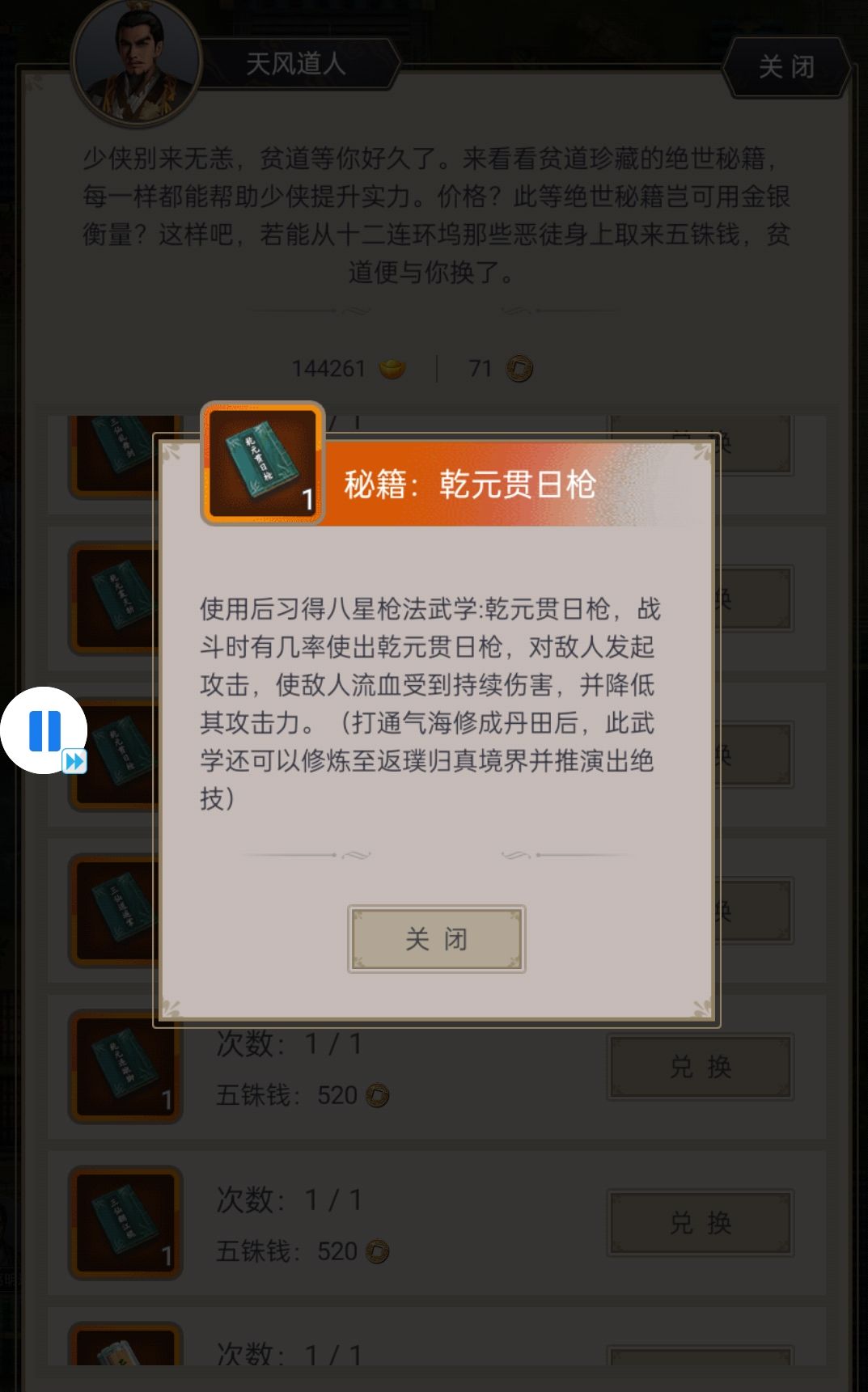完整36次连环坞游历收获截图，附新枪技能乾元贯日枪所需截图