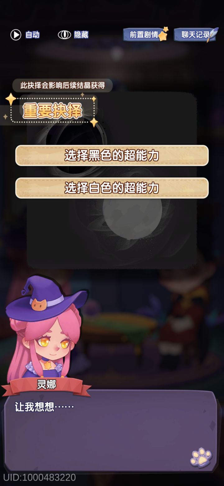 求助大佬阿尔贝的超能力怎么选?截图