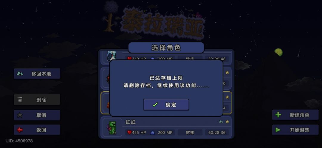 泰拉瑞亚人物存档 1