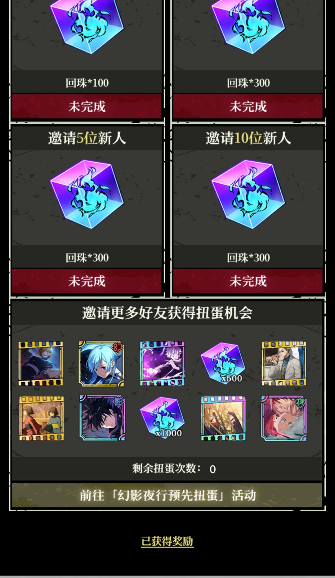 咒术回战预抽卡活动组队 1