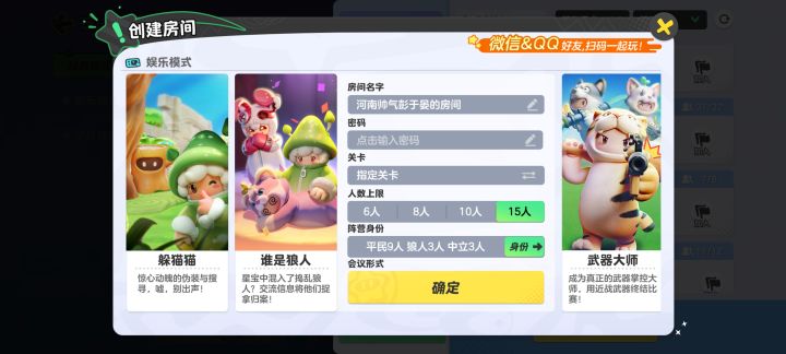 狼人杀15人模式是只能开房间玩吗？#游戏讨论截图