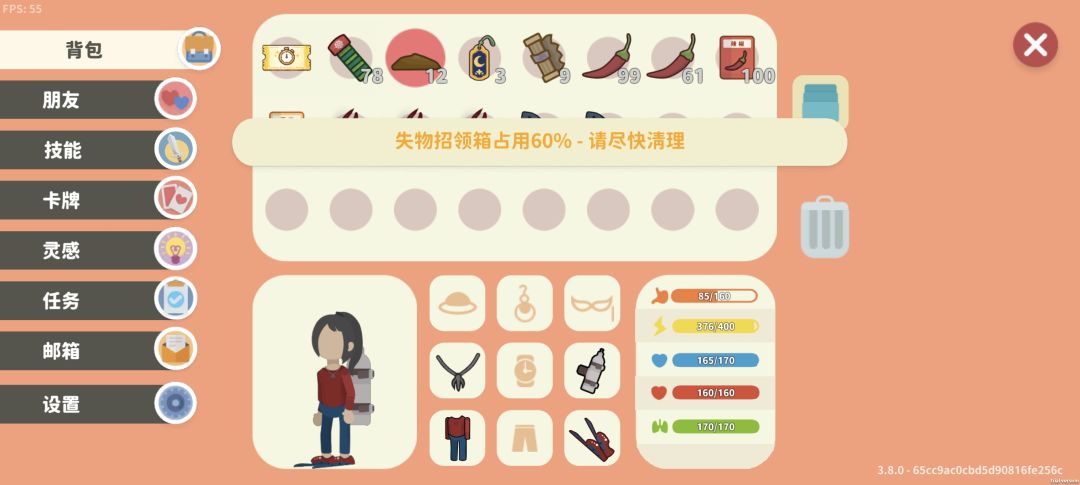 招领箱太影响游戏操作了 1