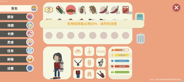招领箱太影响游戏操作了截图