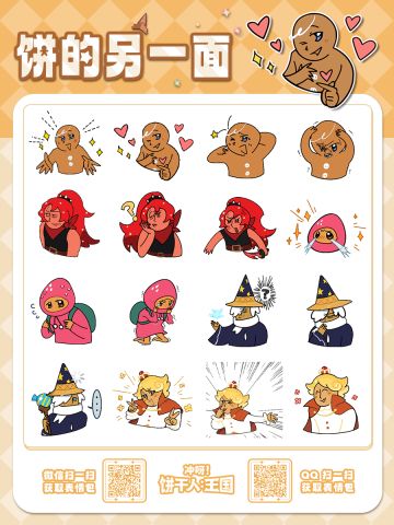 「饼的另一面」表情包正式上架