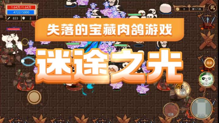 像素风肉鸽割草小游戏,超多福利等你玩~截图