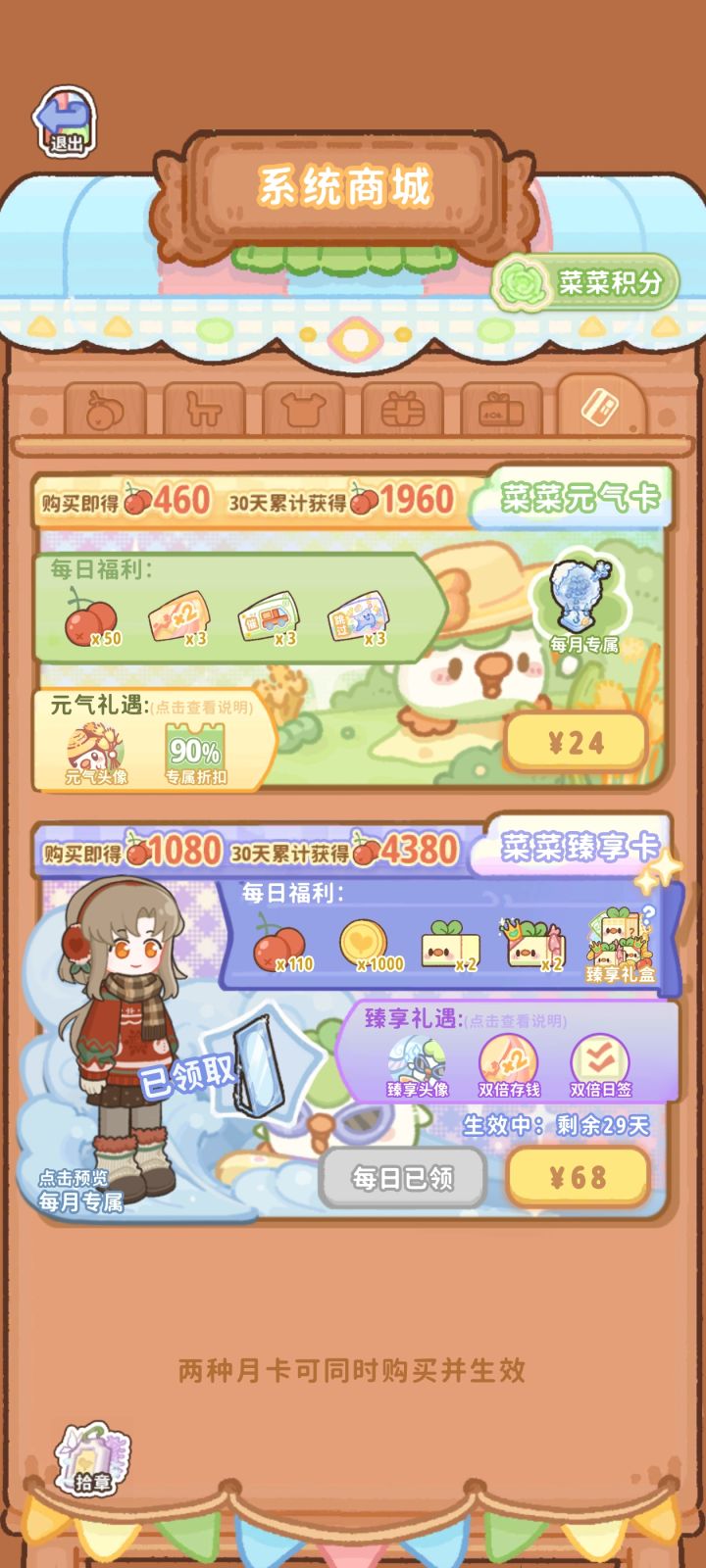 能不能送夏天的截图