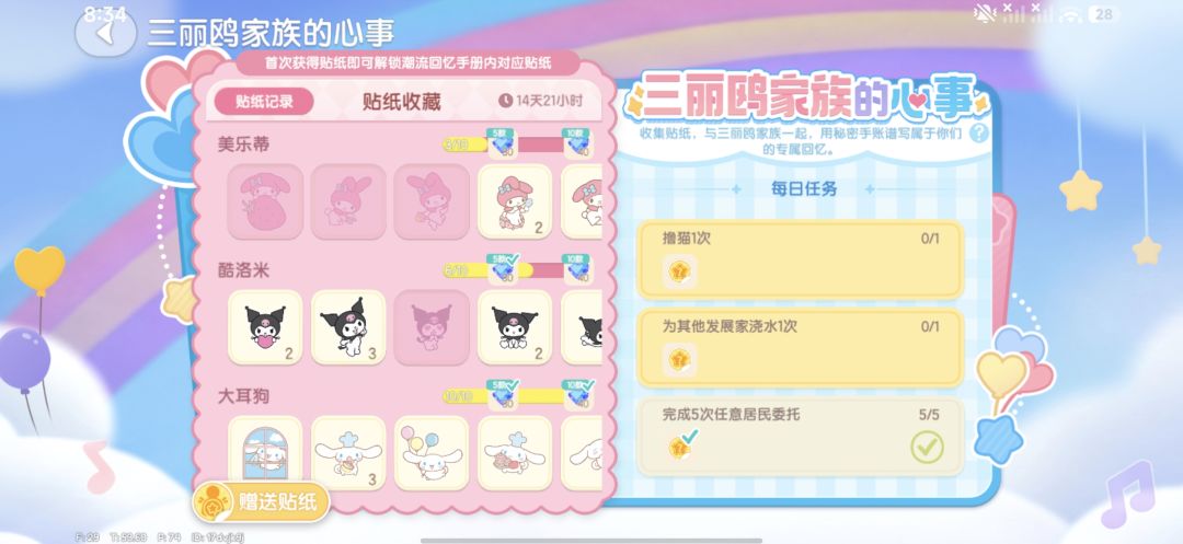 互换贴纸 2