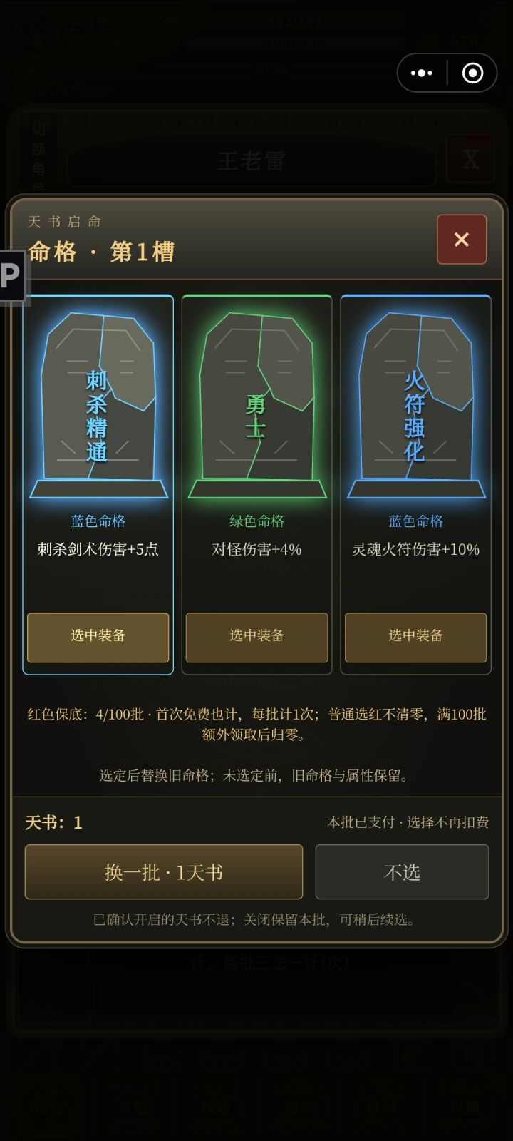 为什么装备不上命格，点了 选中装备 没反应啊截图