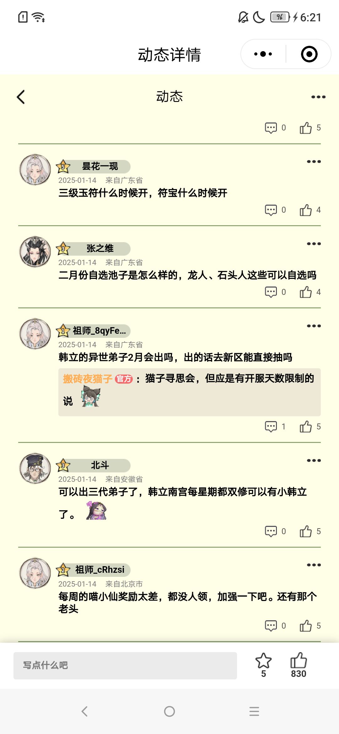 二月韩立返场 1