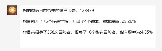 记录最新爆率........截图