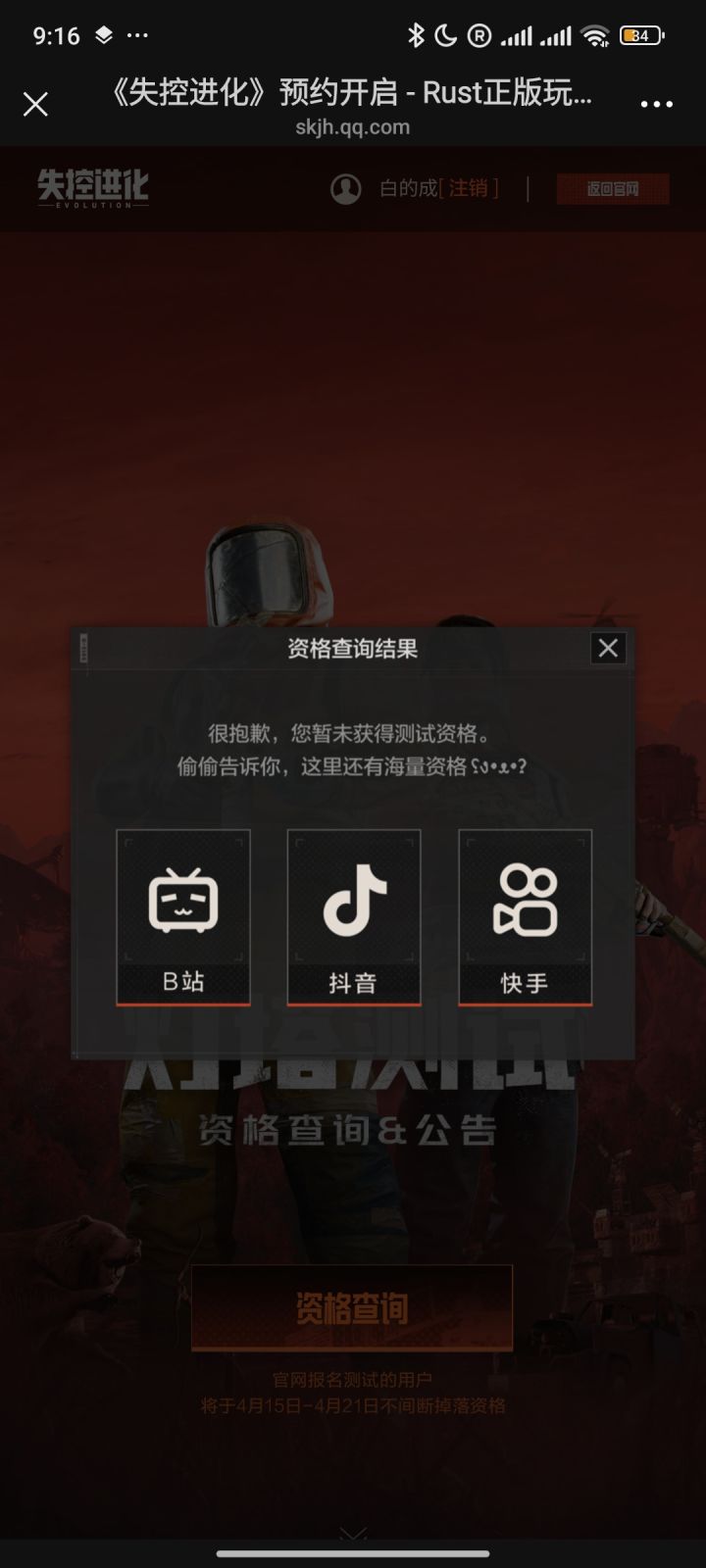 六百六十六短信和浏览器分家了截图