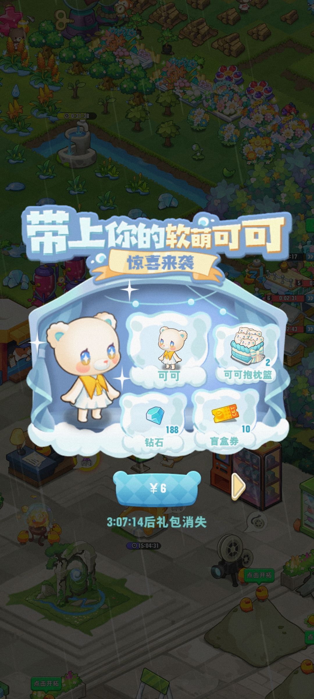 可可礼包错过就没有了吗 1
