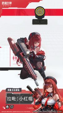 【评论有奖】妮姬介绍&战斗演示拉毗：小红帽