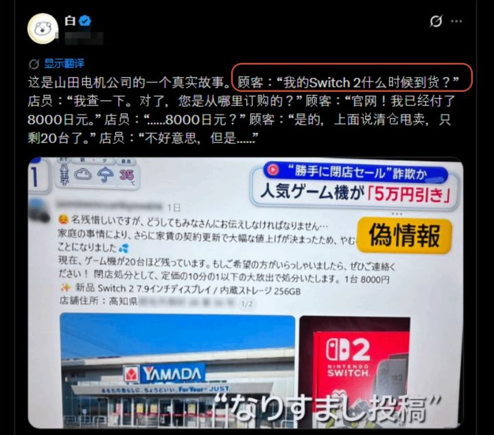 Switch2八千日元甩卖?实为骗局恶搞!截图