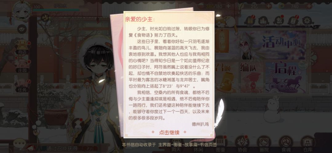 玩了一百天 3