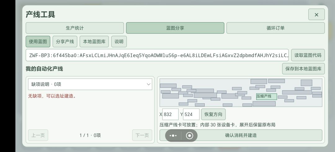 蓝图不能用吗? 1
