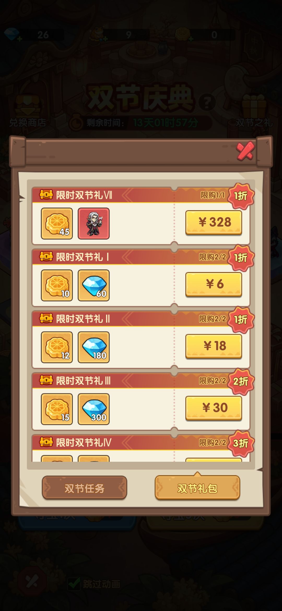 中秋国庆双节活动(下) 5
