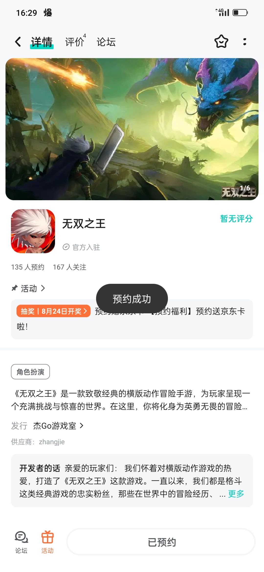 已预约 1