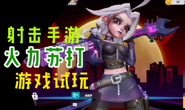 【新游试玩】姐姐你拿着电吉他上战场的吗?【蓝冰瓜】截图
